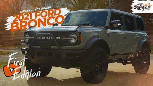 Большой обзор и тест-драйв Ford Bronco First Edition | Серьезная атака на Wrangler!