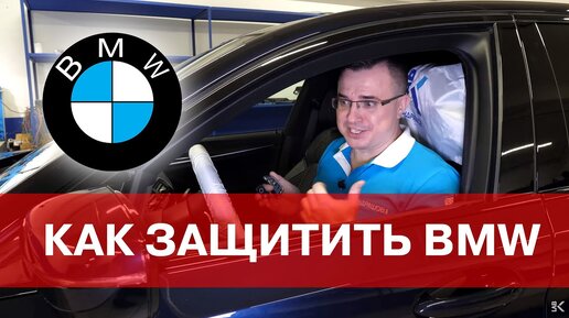 БМВ 5. Как защитить от угона bmw ? Комплекс Кондрашова на базе starline K96