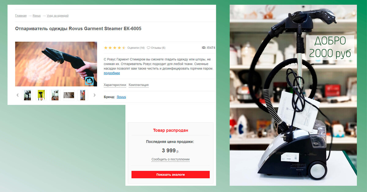 Напольный отпариватель для одежды