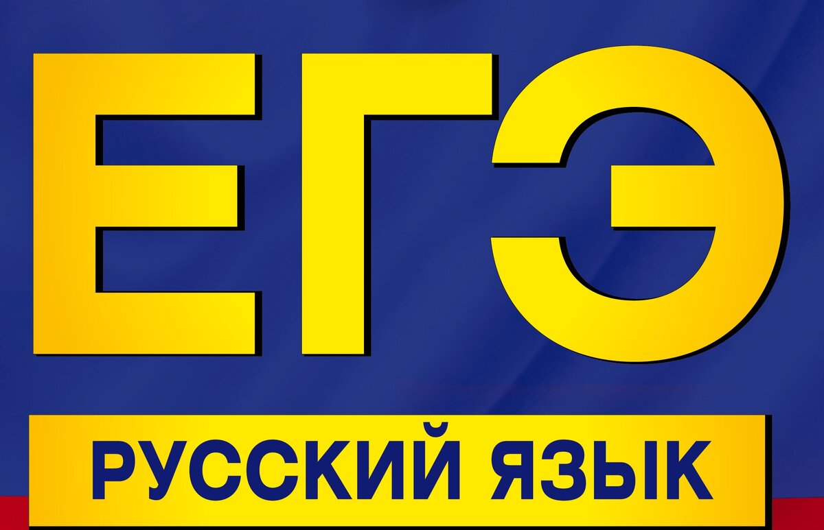 ТОП-30 Онлайн-Курсов Подготовки к ЕГЭ и ОГЭ по Русскому Языку +10  Бесплатных | GeekHacker.ru - Education | Дзен