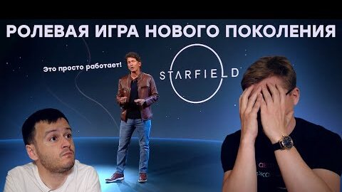 Нам показали Starfield / Итоги Xbox & Bethesda Games Showcase 2022