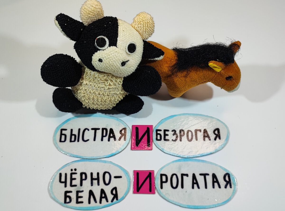 Прилагательные к лошади и корове