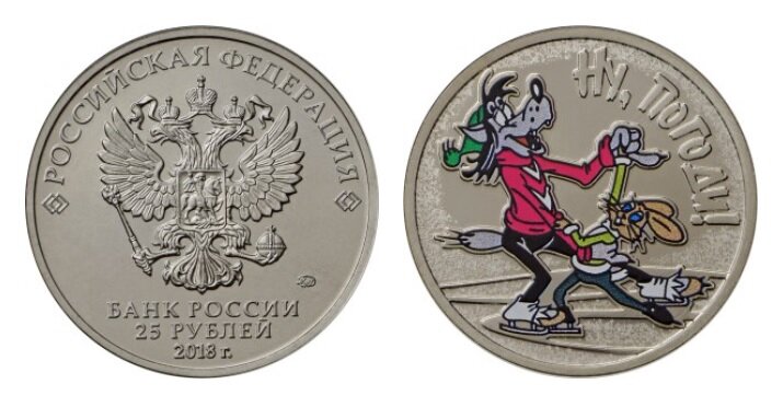 25 рублей 2018 года «Ну, погоди!» с цветным покрытием. Фото с сайта www.cbr.ru