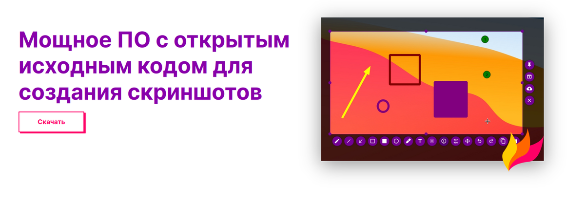 Официальный сайт: flameshot.org