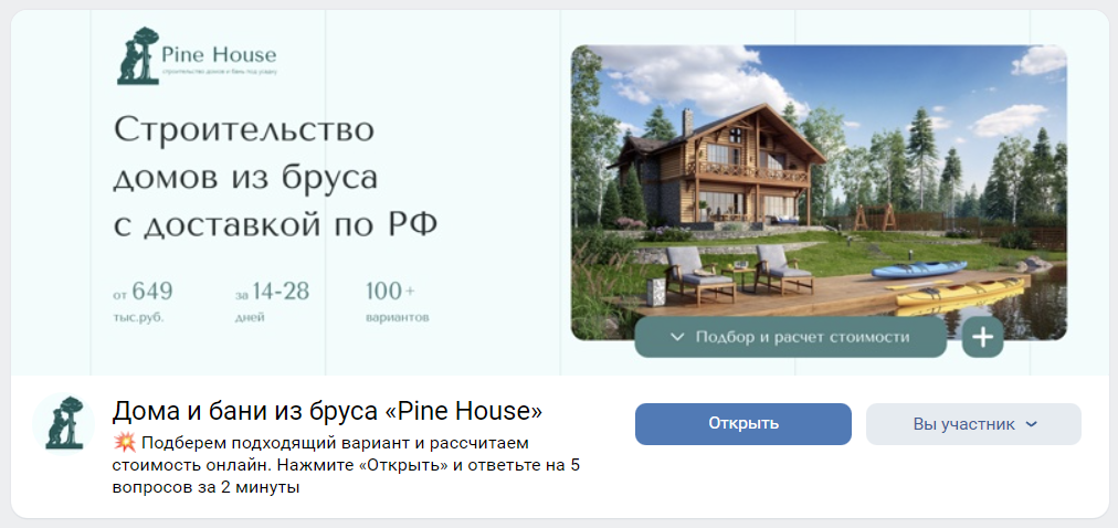 736 заявок на дома из бруса по 243 рубля за 6,5 месяцев продвижения ВКонтакте