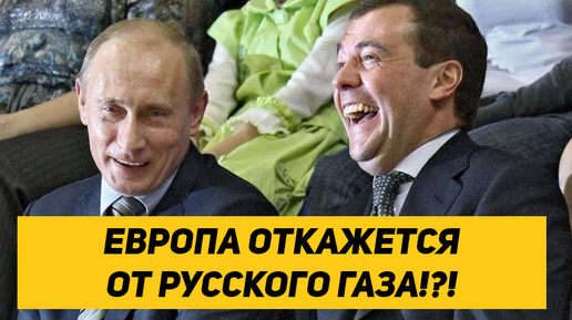 Европа отказ. От рэдиас Европа отказалась