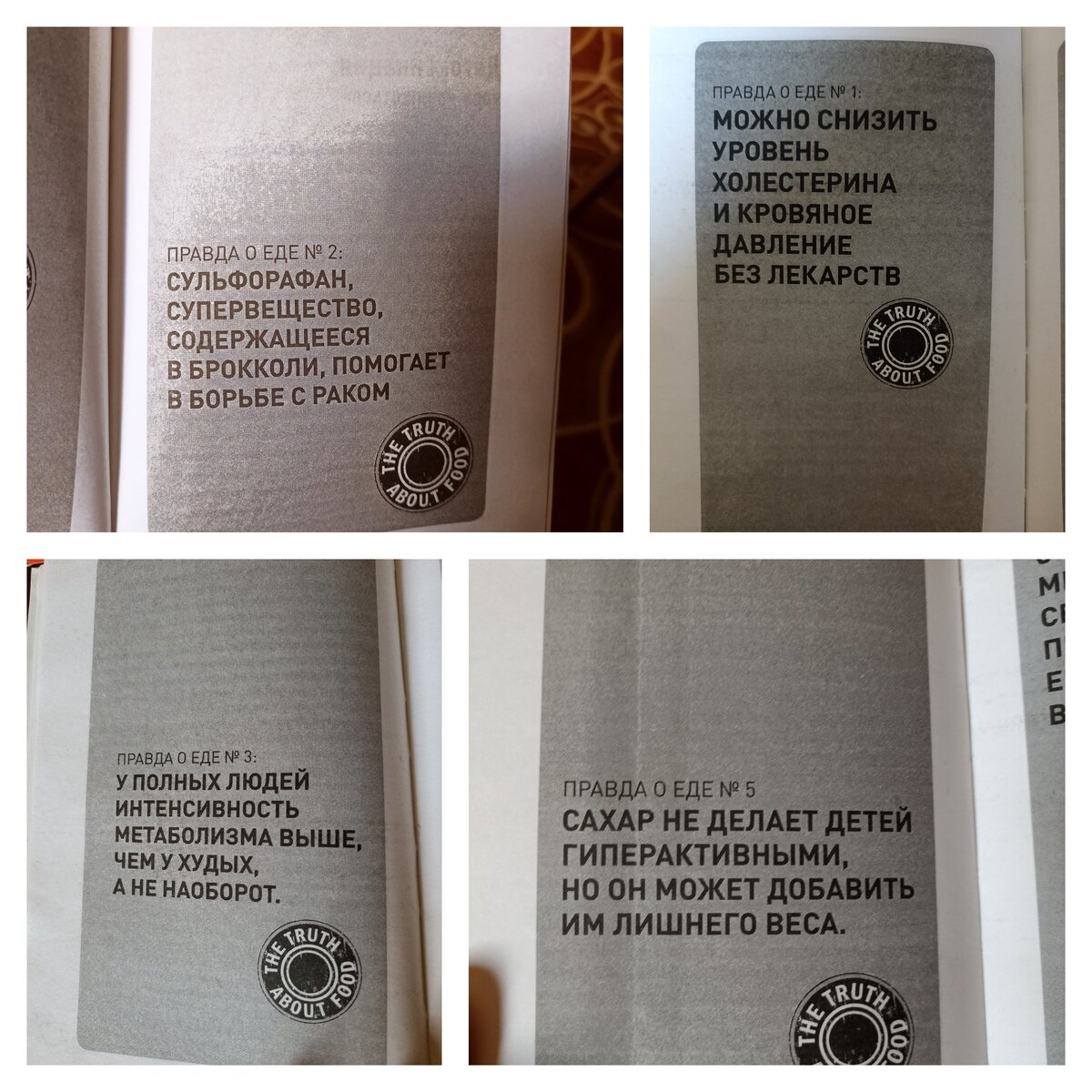 Еда по-честному🧐Научный подход против мифов🍅Рекомендую книгу | Хозяйка  положения🍀 | Дзен