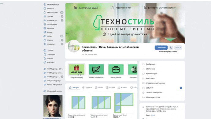 Чат-бот в интерактивной форме получающий контакты клиента и дающий за это подарок.