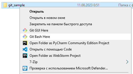 Нажать Git Bash Here