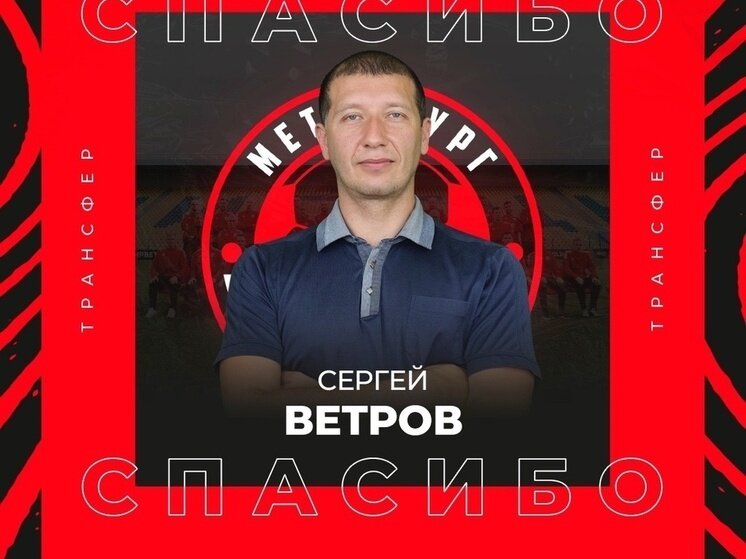     ФК "Металлург" (Липецк)