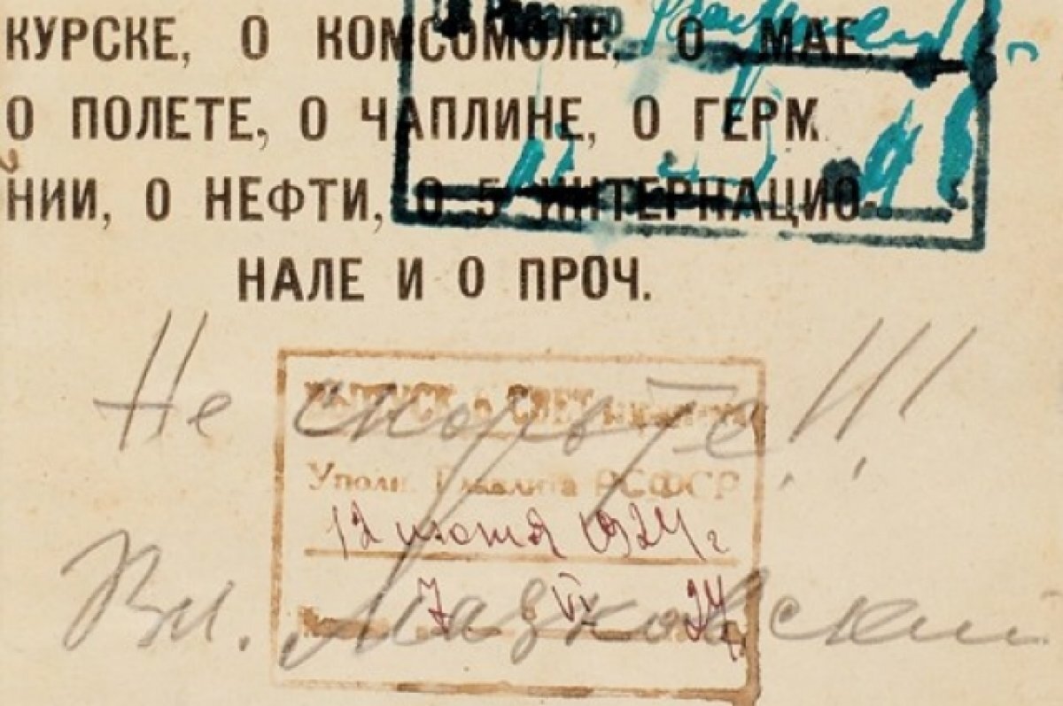    Автограф Маяковского ушел на торгах за 480 тысяч рублей