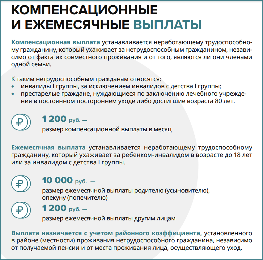 Пособие по уходу за пенсионером после 80. Льготы пенсионерам после 80 лет. Выплата компенсации. По уходу за стариками после 80 пособия. Налоги после 80 лет.