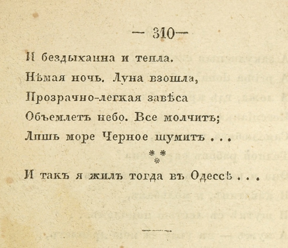 Стихи Пушкина
