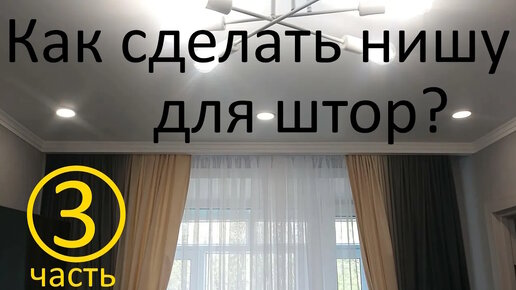 Потолочные ниши в интерьере