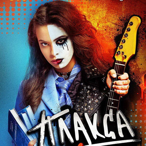     Ника Жукова сталкивает с жестокостью новых одноклассников в трейлере «Плаксы»