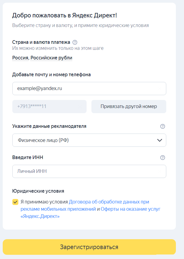 Для завершения регистрации нужны только почта, номер телефона и ИНН