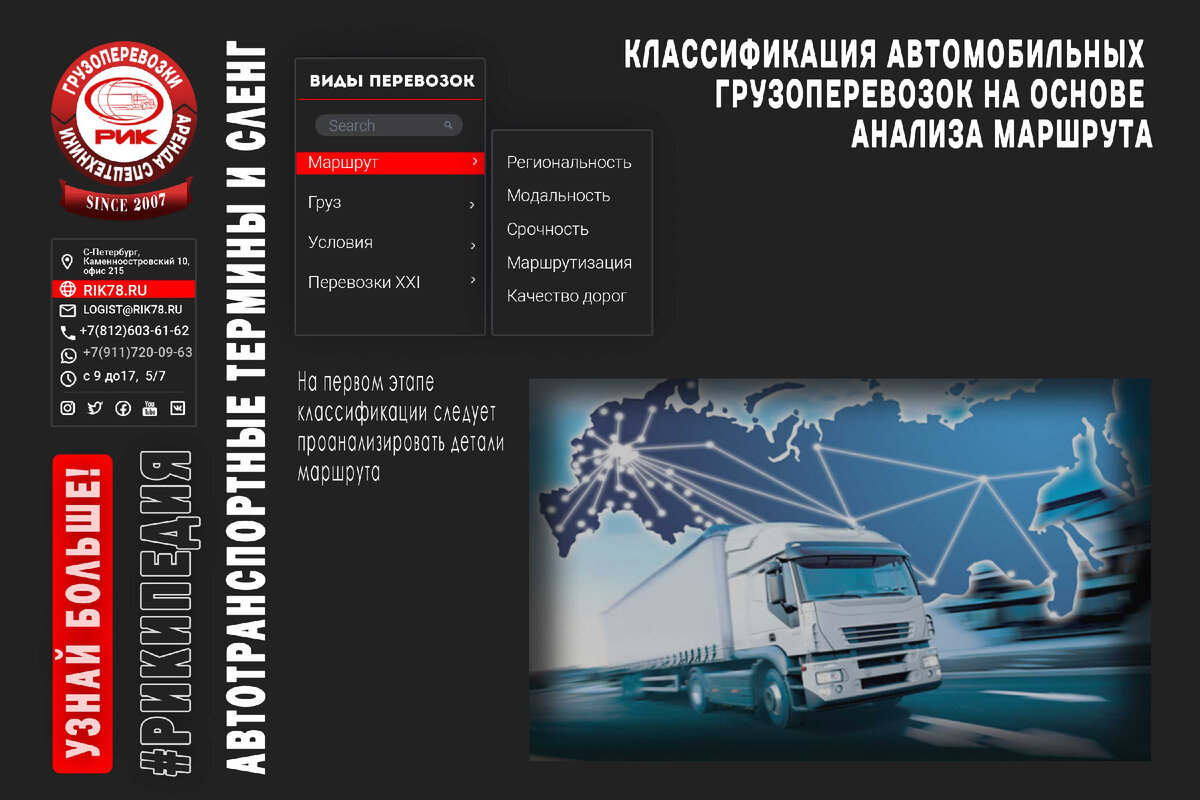 Улассификация автомобильных грузоперевозок на основе анализа маршрута