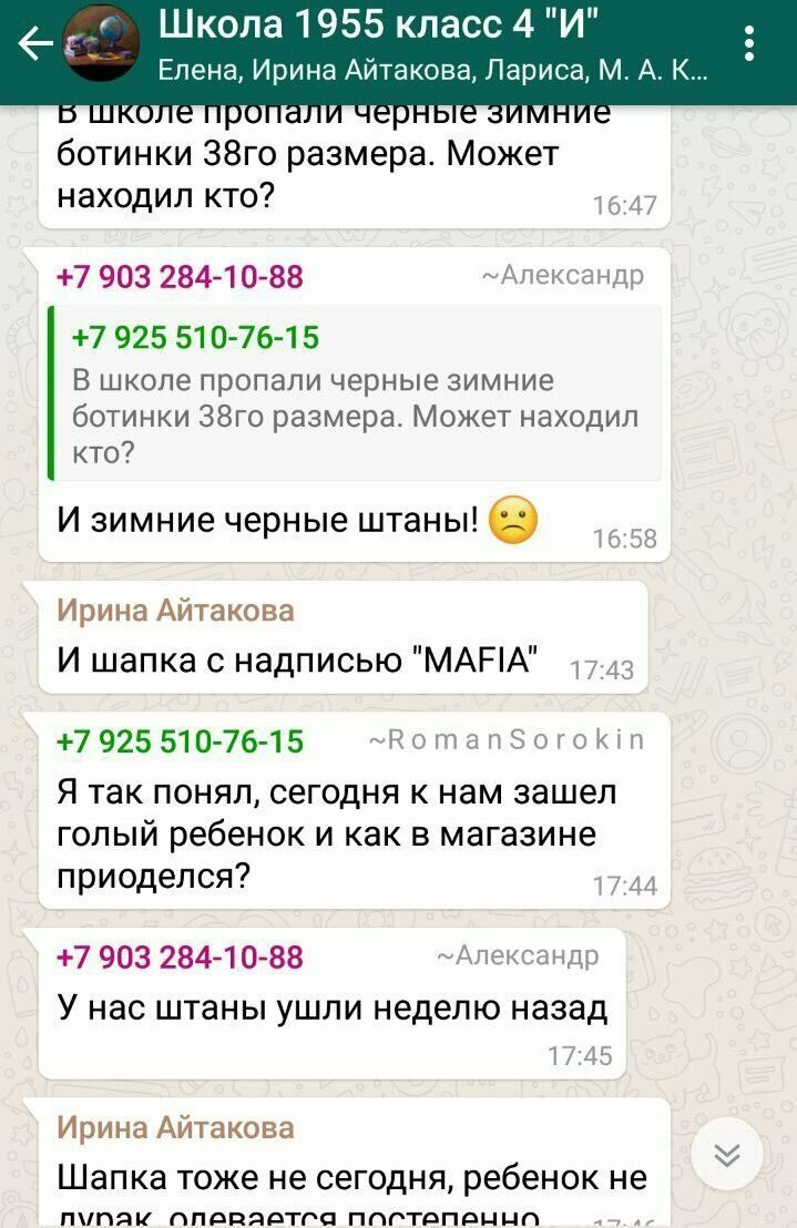 Родительский чат в детском саду. Родительский чат в детском саду. Родительский чат. Школьные чаты детей. Школьные чаты детей.