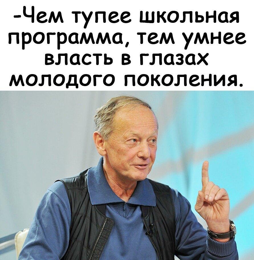 Михаил Задорнов об образовании