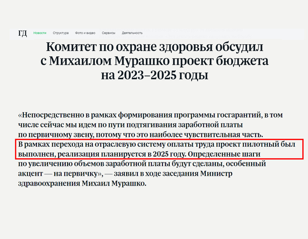 Новая система оплаты труда медиков начнется с 2025 года? | Медицинский  юрист Алексей Панов | Дзен