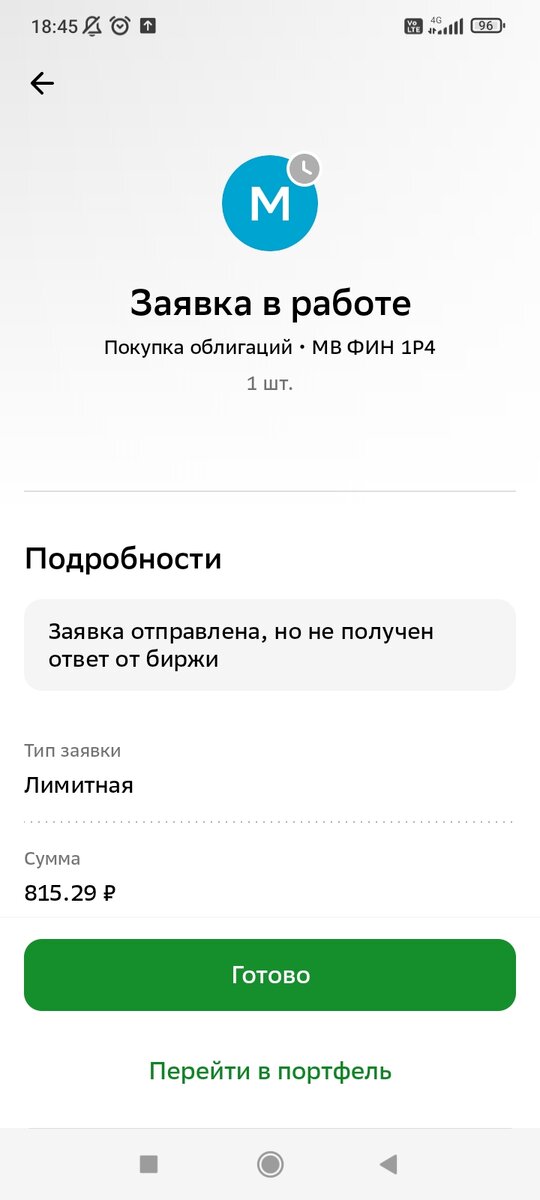 Заявка в работе