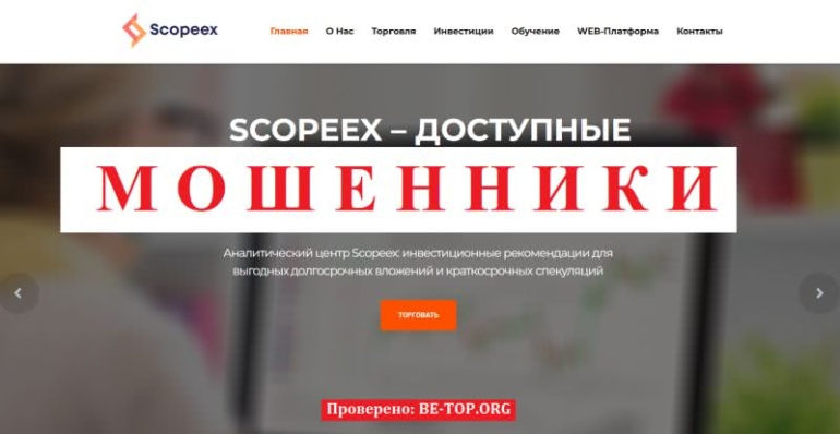 Липовая контора Scopeex, отзывы и вывод денег