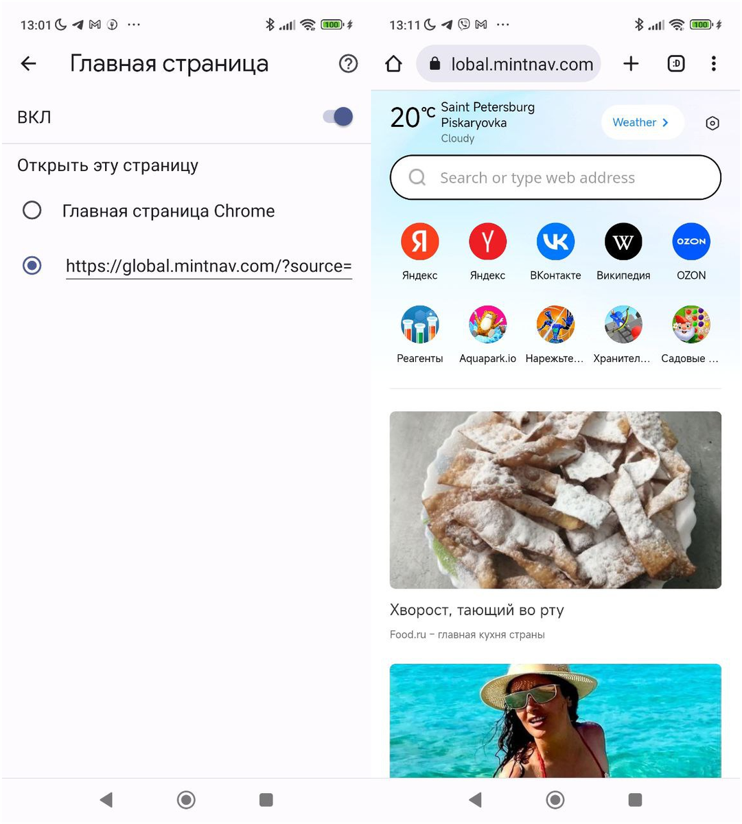 Xiaomi подменяет домашнюю страницу Chrome без ведома пользователей. Чем это  грозит и что делать | iXBT.com | Дзен