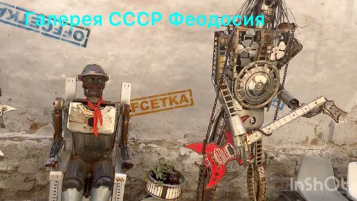 Галерея СССР Феодосия