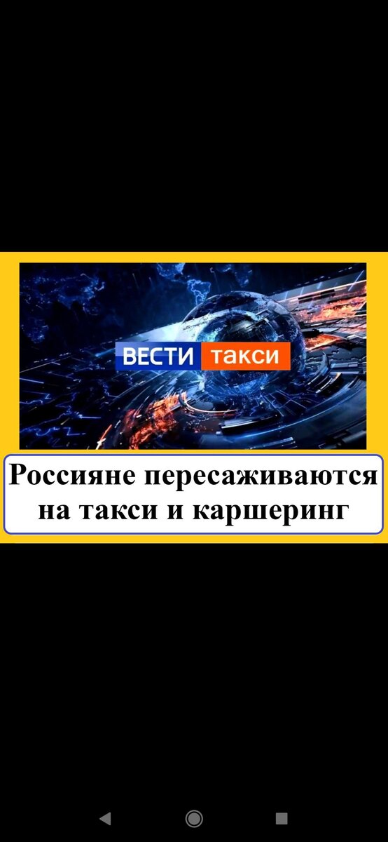  • Россияне пересаживаются на каршеринг и такси из-за отказа от личных автомобилей или редкого их использования.