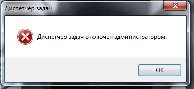 Аудиочат в группе как отключить админу. Диспетчер задач отключен администратором. Заблокированный диспетчер. Как включить диспетчер задач если он отключен администратором. Диспетчерской задачь Мак.