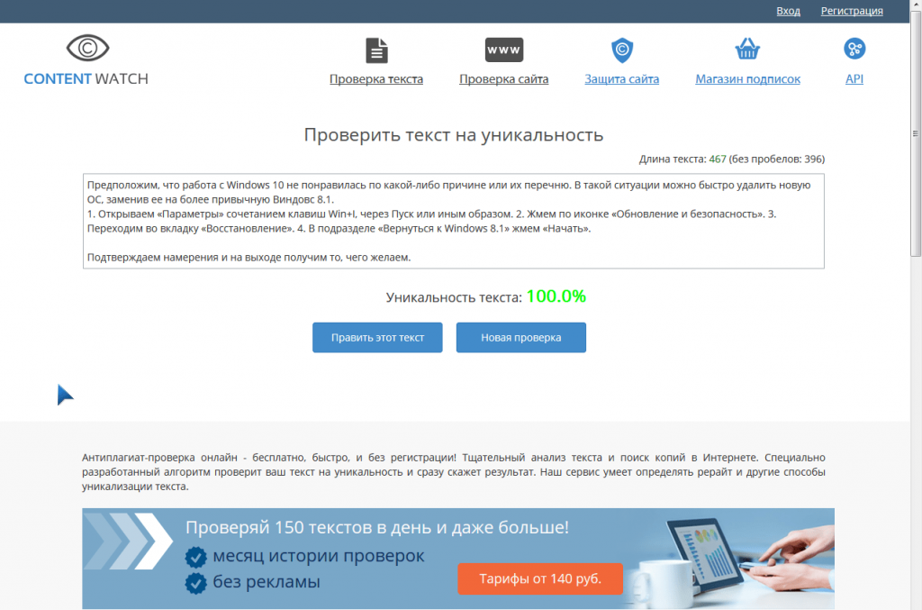 Вотч уникальность проверка. Сервисы для проверки текста. Антиплагиат. Контент вотч. Content-watch антиплагиат.