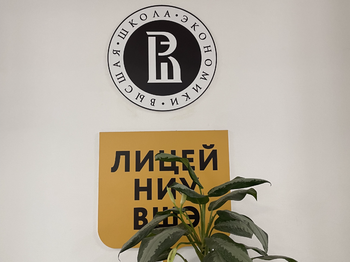 Лицей НИУ ВШЭ. Корпусы обучение 10 классов. Адрес: Солянка 14А с.1 и Большой Харитоньевский пер., 4 с.1