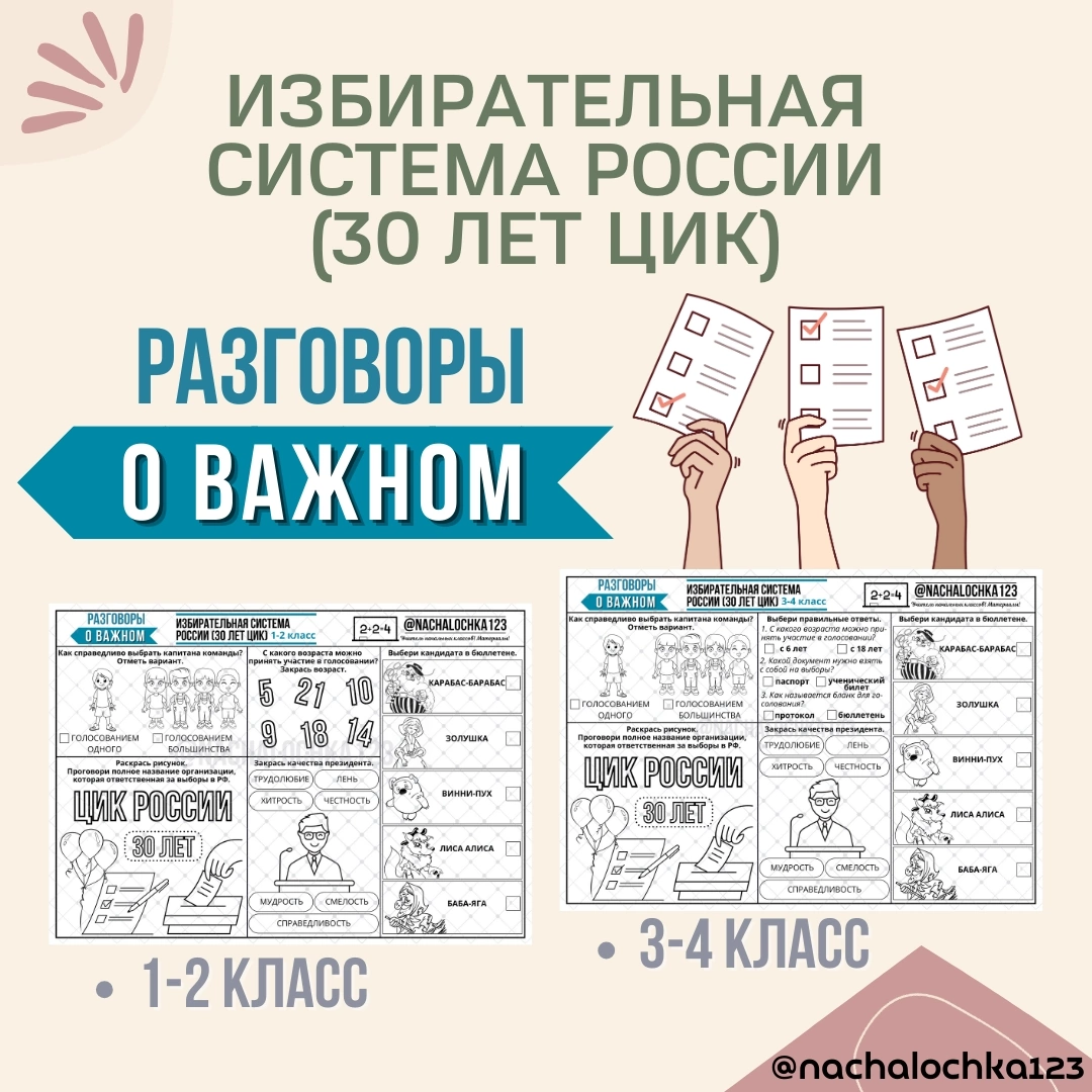 Началочка 123 рабочий лист разговоры о важном. Рабочие листы разговоры о важном началочка 123.