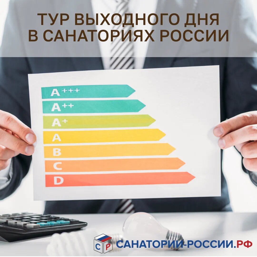 Тур выходного дня в санаториях России