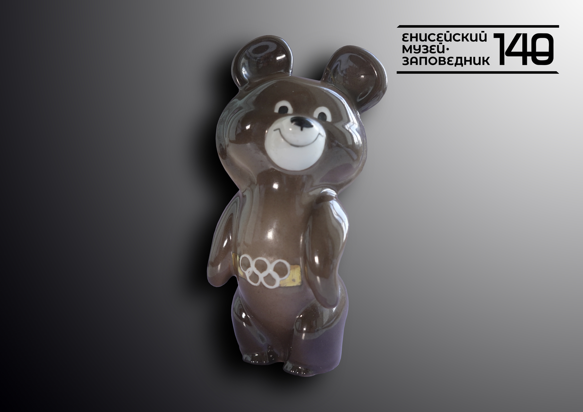 Олимпийский мишка, на поясе олимпийские кольца. Изготовлен в Московской области, Дулевский завод.