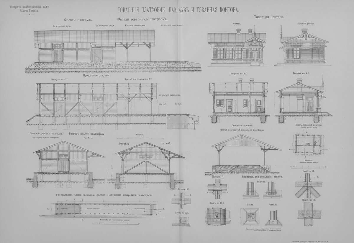 Чертеж из альбома о постройке железнодорожной линии Бологое-Полоцк 1902-1906гг.