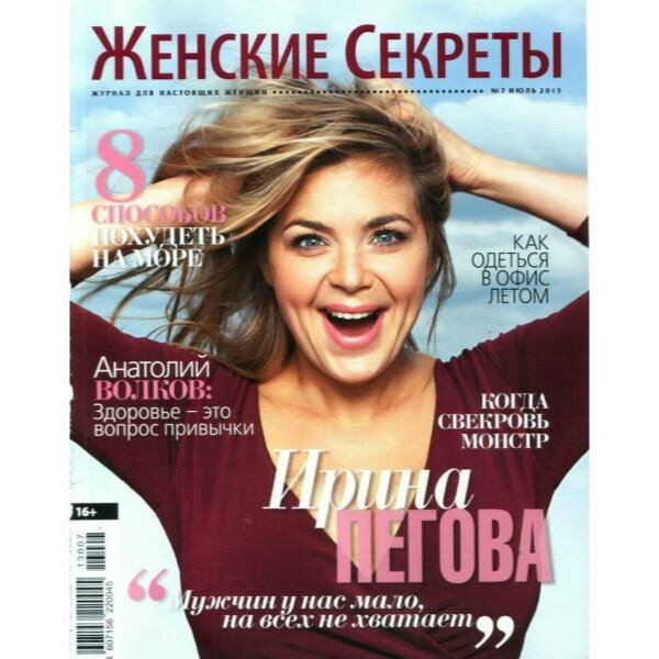 Женские секреты