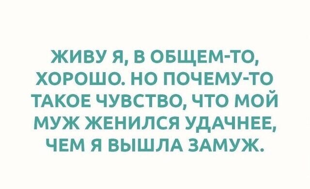 Признайтесь, вы тоже так считаете?)