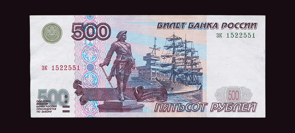 500 рублей 1997 г. – без модификации