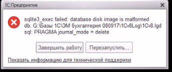 Ошибка при открытии 1с конфигурации