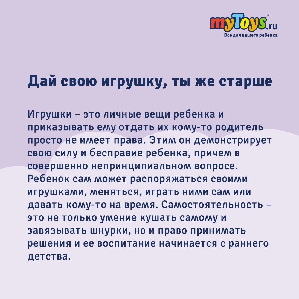 Какие фразы лучше избегать при общении с ребёнком | myToys.ru | Дзен