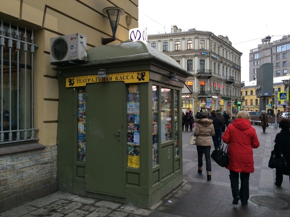 Касса театра. Невский Театральная касса. Театральная касса фото. Театральная касса СГ.