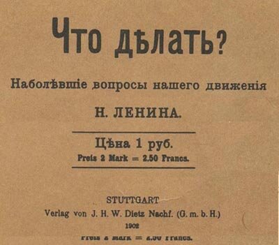 Обложка брошюры В.И.Ленина "Что делать?". Штутгарт. 1902