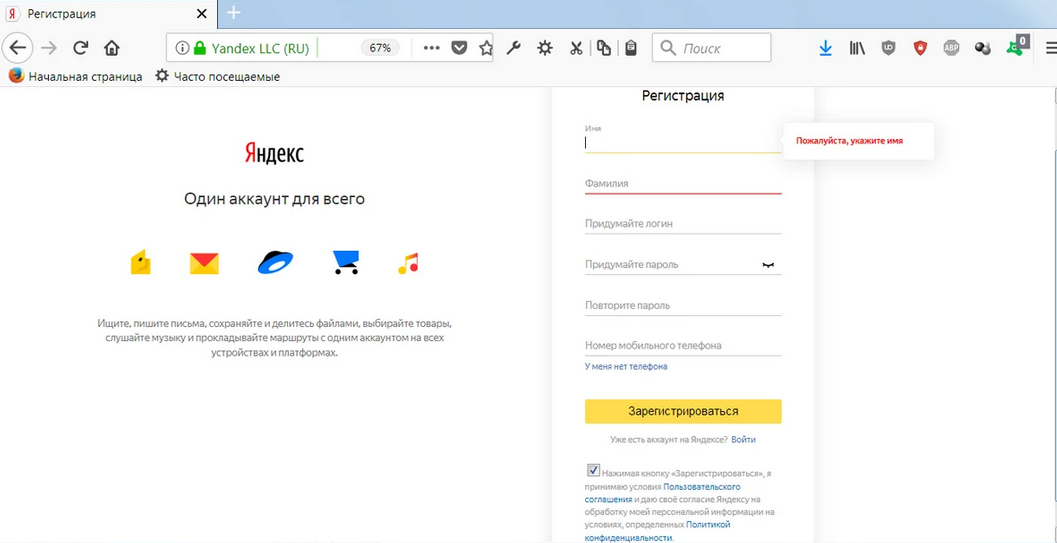 Регистрация в Яндексе единого аккаунта