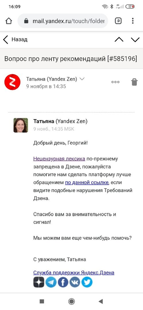 скрин ответа службы поддержки, с указанием запрета матерных слов в публикациях.
