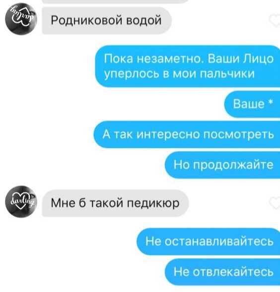 Небанальная  консумация переписка тиндер  флирт юмор