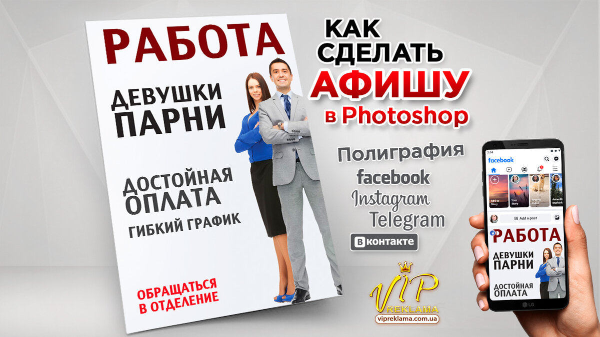 Как сделать постер в Фотошопе