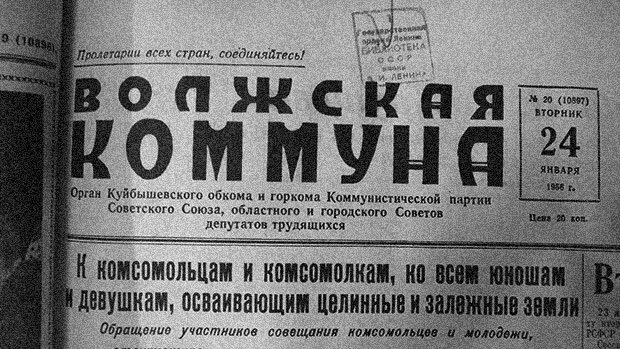 Первая страница газеты «Волжская коммуна» от 24 января 1956. В этом номере был опубликован фельетон «Дикий случай»