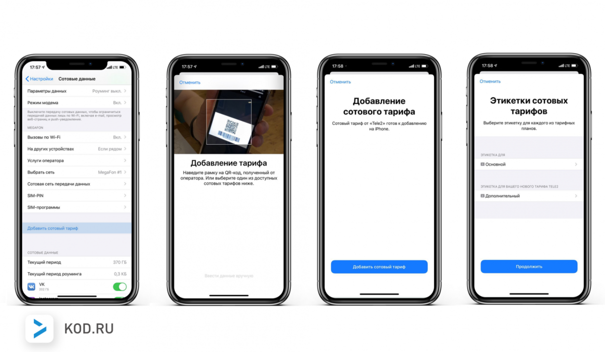 Как настроить qr в телефоне. Как добавить сотовый тариф в айфон 11. Добавить сотовый тариф iphone. Добавить сотовый тариф iphone 11. Сотовая связь» → «добавить сотовый тариф».