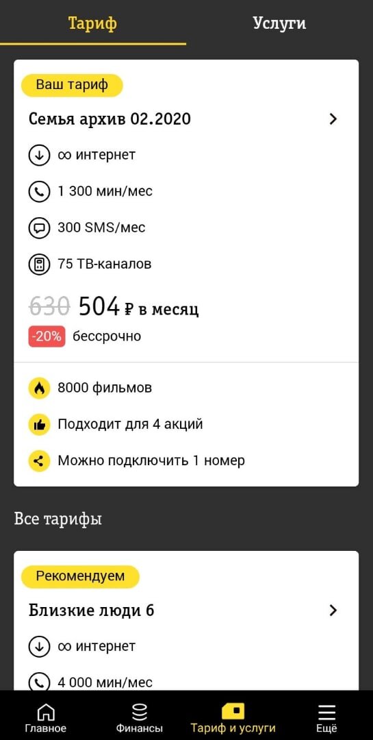 многим родственникам, и друзьям подключил скидку 20%